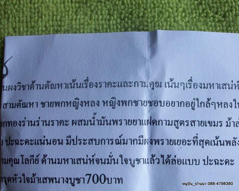 ม้าล่อนาง ผงพราย (เรื่องเสน่ห์โดยตรง) ใบฝอยคาถาวิธีใช้พร้อม <<<<<<<แวะมาอ่านกันก่อนนะ