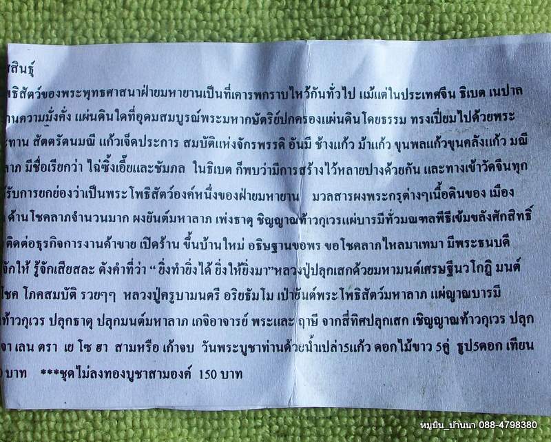 พระธนบดี (เจ้าแห่งโชคลาภ) ลพ.สุด ฐานวีโร พร้อมใบฝอยวิธีและคาถาใช้ <<<<<<<แวะมาอ่านกันก่อนนะ