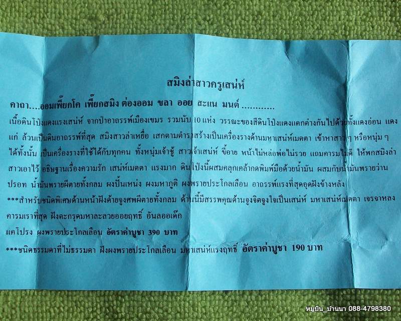 สมิงล่าสาวครูเสน่ห์ ฝังผงพรายโกลเลือน พร้อมใบคาถาวิธีใช้จ๊ะ <<<<<<<แวะมาอ่านกันก่อนนะ