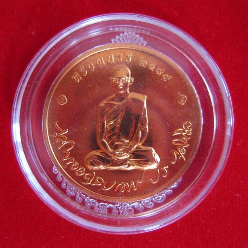 เหรียญในหลวงทรงผนวช ปี๕o เนื้อทองแดง เนื่องในวโรกาสมหามงคลเฉลิมพระชนมพรรษา ๘oพรรษา
