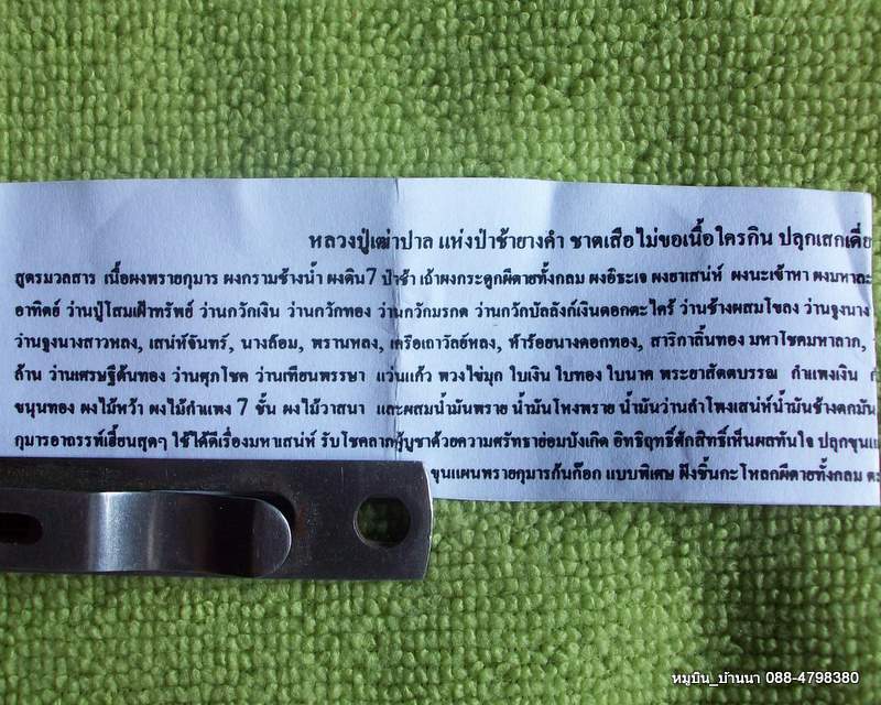 ขุนแผนพรายกุมารก้นก๊อก ฝังชิ้นกระโหลก ตะกรุดมหาเสน่ห์กลืนจิต ไม้สาริกาหลงรัง พร้อมใบฝอยคาถาวิธีใช้