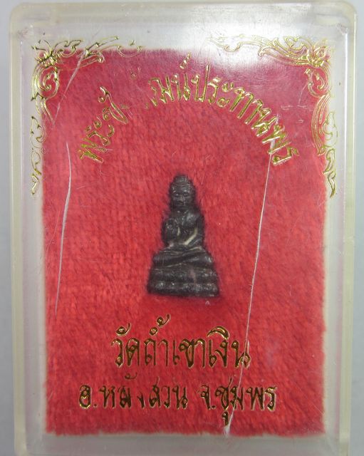 พระชัยวัฒน์ประทานพรพ่อท่านคล้อย วัดถ้ำเขาเงิน จ.ชุมพร