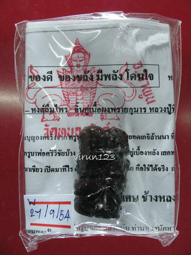 อิ้นคู่ รุ่นแรก ของหลวงปู่ ครูบาบุดดา วัดหนองบัวคำ เนื้อผงพรายกุมารหลวงปู่ทิม วัดระหารไร่ 26-9