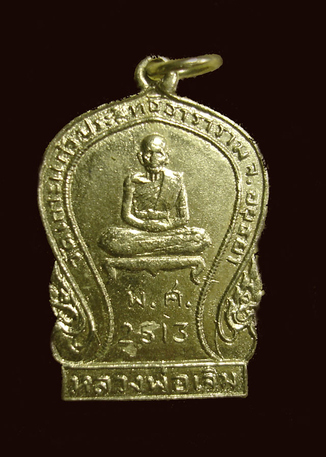 วัดใจ 20 บาท เหรียญหลวงพ่อเจิม วัดเกาะแก้วประสิทธิธาราราม ปี 2513 