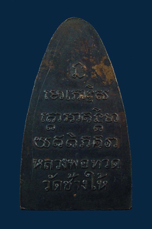 หลวงปู่ทวดหลังหนังสือใหญ่ ปี2508