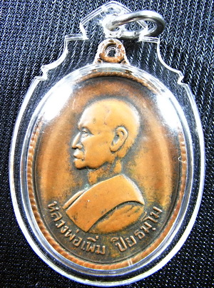 หลวงพ่อ เพิ่ม ปิยธัมโม วัดหนองสังข์ อ.ลาดยาว จ.นครสวรรค์ ปี 2515