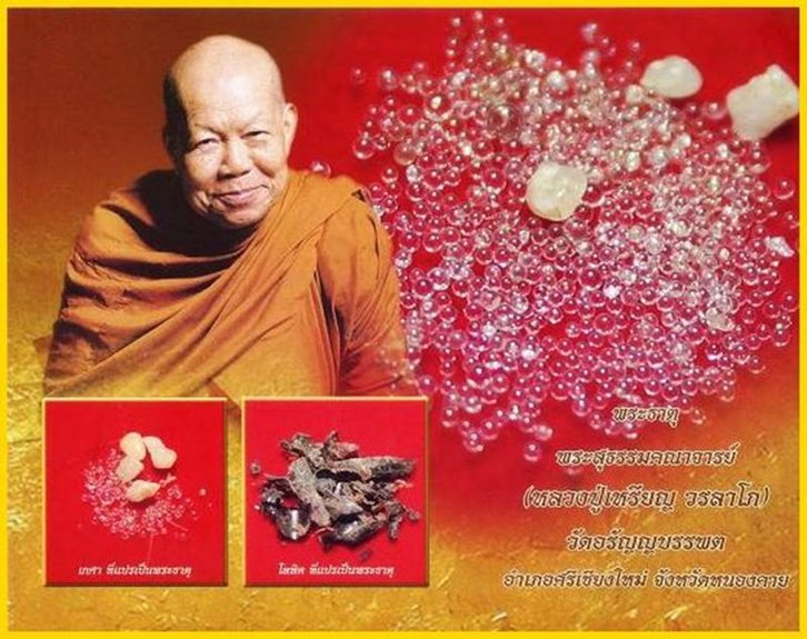แม้..เกศา ..โลหิต ยังแปรเป็น "พระธาตุ"(((คุ้มครับกับ"สุดยอดมวลสาร"..ต้องคลิ๊กเข้ามาชมครับ)))