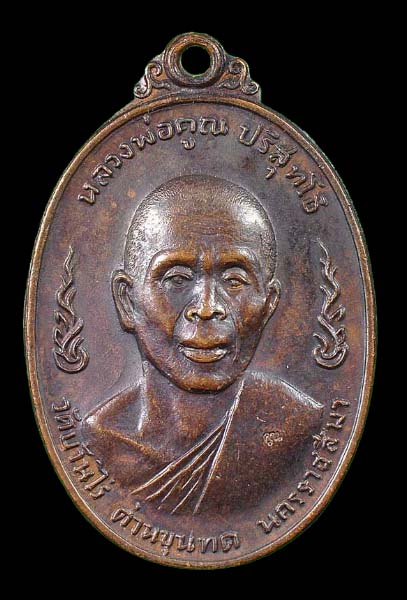 เหรียญลูกเสือ หลวงพ่อคูณ พิมพ์ ท ไม่จุด ผิวเดิมๆ ปี20(((เคาะเดียว)))