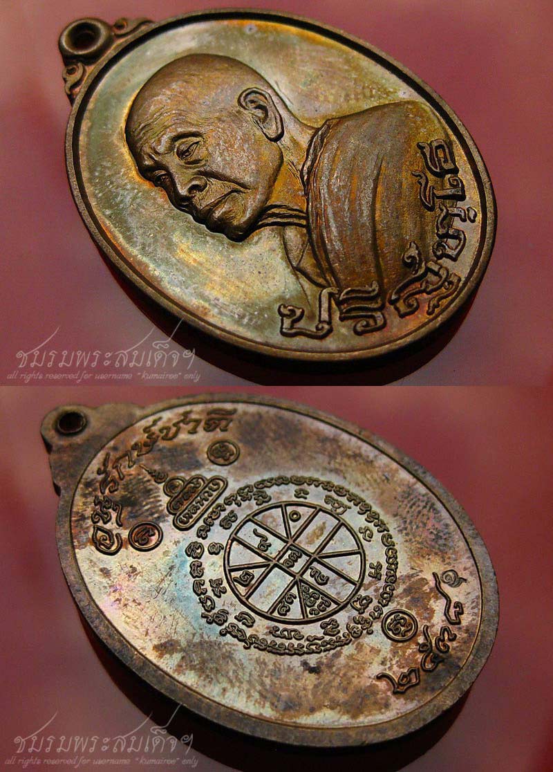 เหรียญหลวงพ่อคูณ รุ่นอนุรักษ์ชาติ (2) เนื้อทองแดงบล็อกนวะ
