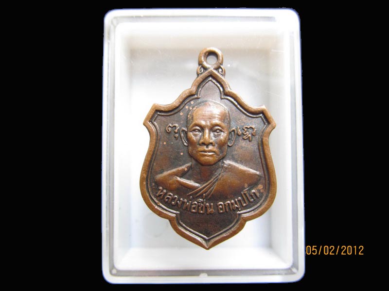 เหรียญหลวงพ่อชื่น วัดอุทัยธาราม บางกะปิ 2520 เหมือนเดิมครับรอบนี้เริ่ม20บาท EI.75