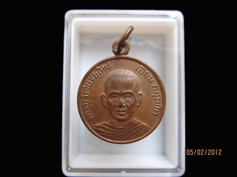 เหรียญหลวงพ่อเปี่ยม วัดสนามชัย จ.อ่างทอง เหมือนเดิมครับรอบนี้เริ่ม20บาท EI.80