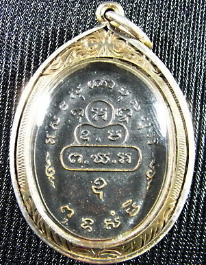 เหรียญ เจ้าคุณณรฯ ปี2513