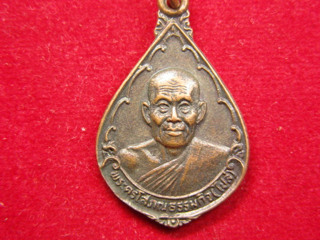 "จ่าสันต์" แดงเคาะเดียว/เหรียญพระครูโสภณธรรมกิจ(ไปล่) วัดธรรมจริยา  อยุธยา