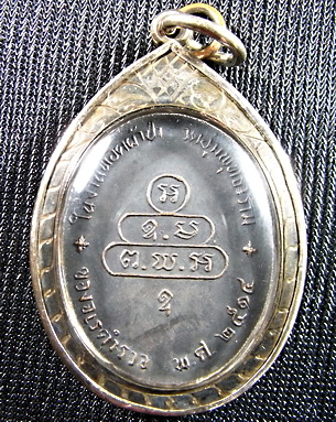 ปรกเจร เจ้าคุณณรฯ ปี 2513
