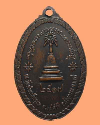 *** จ.แพร่ *** เหรียญพระสิวลี วัดตำหนักธรรม หลวงพ่อเกษม ปลุกเสก ปี๒๕๑๗