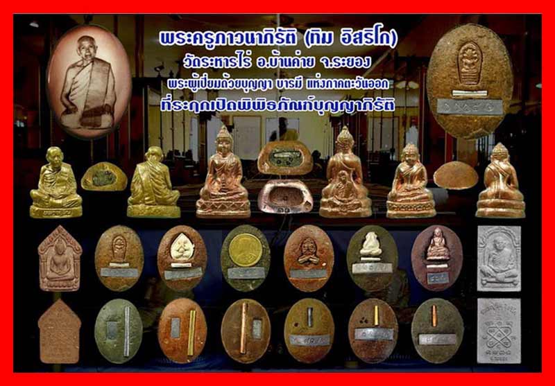 วัดใจ ล็อกเก็ตหลวงปู่ทิม วัดละหารไร่ พิพิธภัณฑ์บุญญาภิรัติ หลังตะกรุดเงินยาว เคาะเดียวครับ