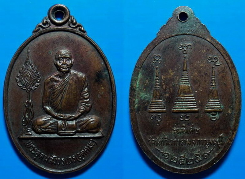 เหรียญรุ่นพิเศษ หลวงพ่ออุตตมะ วัดวังก์วิเวการาม กาญจนบุรี ปี25 เคาะเดียว