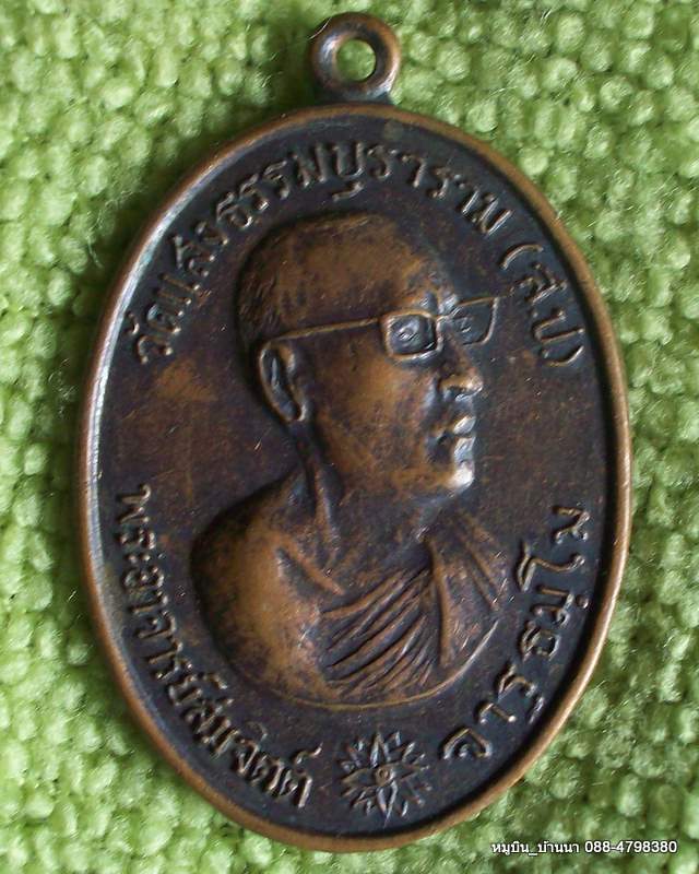 พระอาจารย์สมจิตต์ วัดแสงธรรมบุราราม (ส.ป.)
