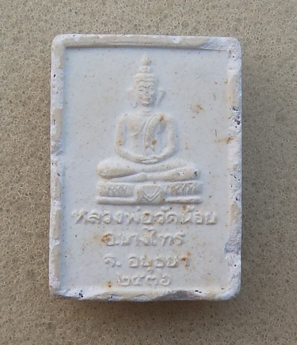 หลวงพ่อจง วัดหน้าต่างนอก หลังหลวงพ่อวัดน้อย ปี2536 (เริ่มที่20บาท)