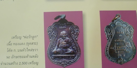 เหรียญเสมา รุ่น ๑ หลวงปู่หงษ์ พรหมปัญโญ 80 ปี (รุ่นขุดสระ)