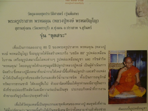 เหรียญเสมา รุ่น ๑ หลวงปู่หงษ์ พรหมปัญโญ 80 ปี (รุ่นขุดสระ)