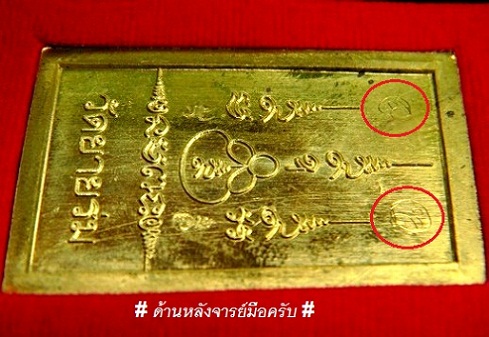 พระสมเด็จรุ่นเเก้าหน้าเลขมหามงคล 9-9-09 วัดยายร่ม กรุงเทพ เนื้อทองฝาบาตร หลังมีจารย์มือ 