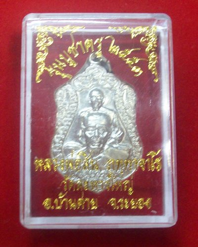 หลวงพ่อสิน เหรียญพุทธซ้อน เนื้ออลปาก้า 