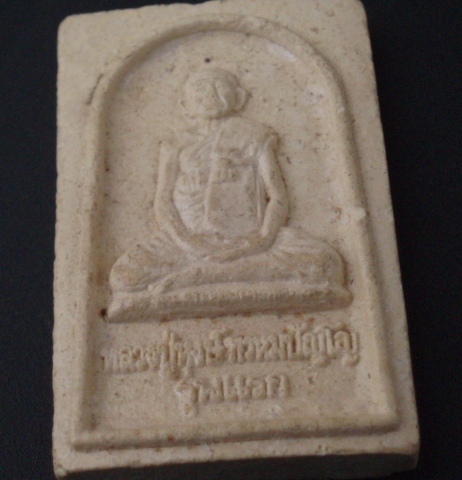 พระผงรูปเหมือนรุ่นแรก หลวงปู่หงษ์ (เคาะเดียวแดง) (องค์ที่ 1)