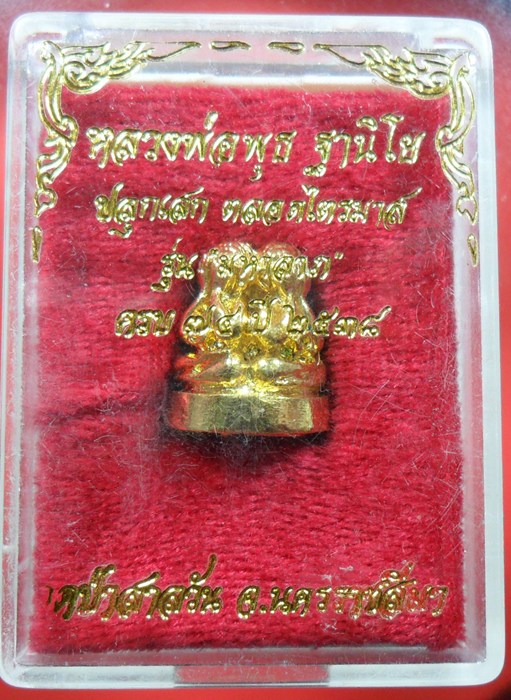 ปิดตา หลวงพ่อพุธ ฐานิโย รุ่นมหาลาภ ปี 38 วัดป่าสาลวัน นครราชสีมา กล่องเดิม