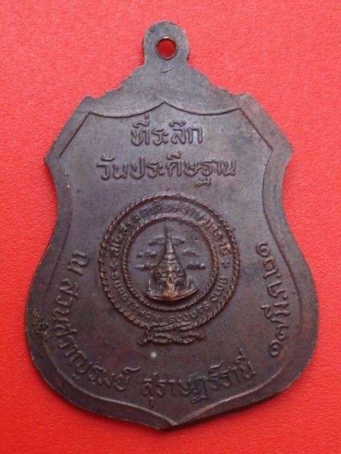 เหรียญ ร.6  ปี 2521