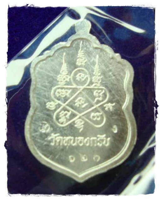 เหรียญเสมาจิ๋ว รุ่น"ประทานพร" เนื้อเงินลงยาจีวรเหลือง หมายเลข๖๒๐ หลวงพ่อสาคร มนุญโญ วัดหนองกรับ