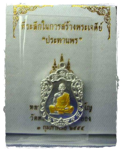 เหรียญเสมาจิ๋ว รุ่น"ประทานพร" เนื้อเงินลงยาจีวรเหลือง หมายเลข๖๒๐ หลวงพ่อสาคร มนุญโญ วัดหนองกรับ