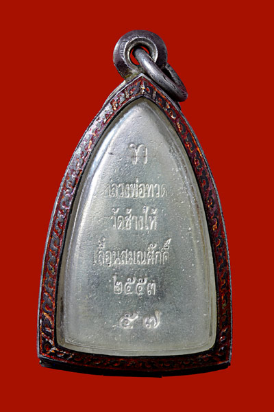 หลวงปู่ทวดวัดช้างให้เตารีดพิมพ์ A เลื่อนสมณศักดิ์ปี49 เนื้อเงินหมายเลข 57
