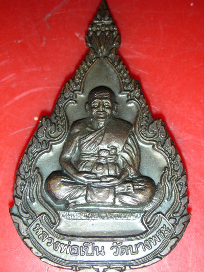 เหรียญสหัสวรรษ หลวงพ่อเปิ่น วัดบางพระ