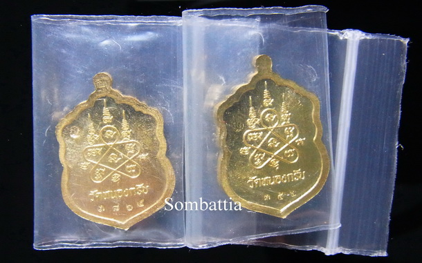จัดแบบ 2 องค์ เหรียญเสมาจิ๋ว รุ่น "ประทานพร" เนื้อทองระฆัง หลวงพ่อสาคร วัดหนองกรับ 