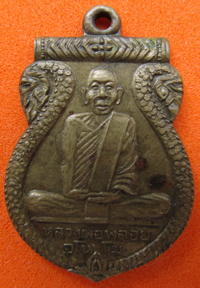 หลวงพ่อพลอย นครศรีธรรมราช ปี 2512