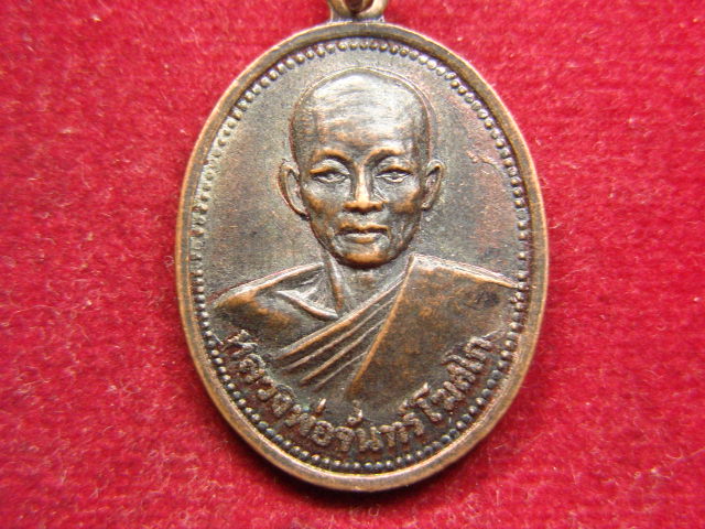 "จ่าสันต์" แดงเคาะเดียว/เหรียญหลวงพ่อจันทร์ โฆสโก  วัดหาดสองแคว  อุตรดิตถ์