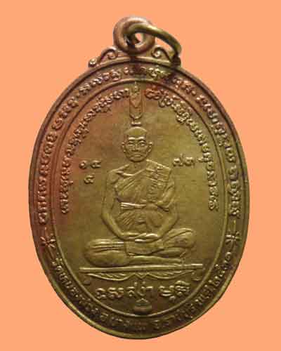 *** จ.ราชบุรี *** เหรียญหลวงพ่อสง่า วัดหนองม่วง ปี๒๕๓๑