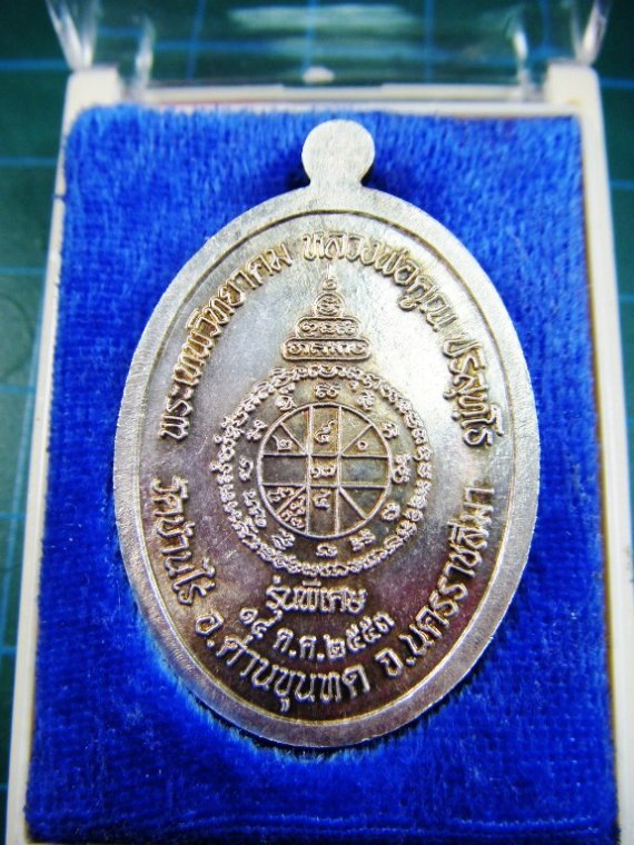 หลวงพ่อคูณ อายุยืนเต็มองค์รุ่นแรก(วัดบึง)เนื้อเงิน ปี ๒๕๕๓ No.๒๒๑๑ พร้อมบัตรรับรองครับ