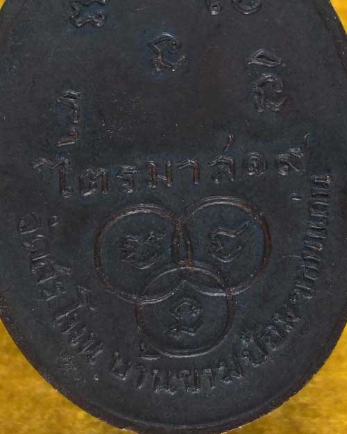 เหรียญ รุ่นไตรมาส พระครูญาณสารโสภิต วัดสระโนน  จ.ขอนแก่น ปี 2519
