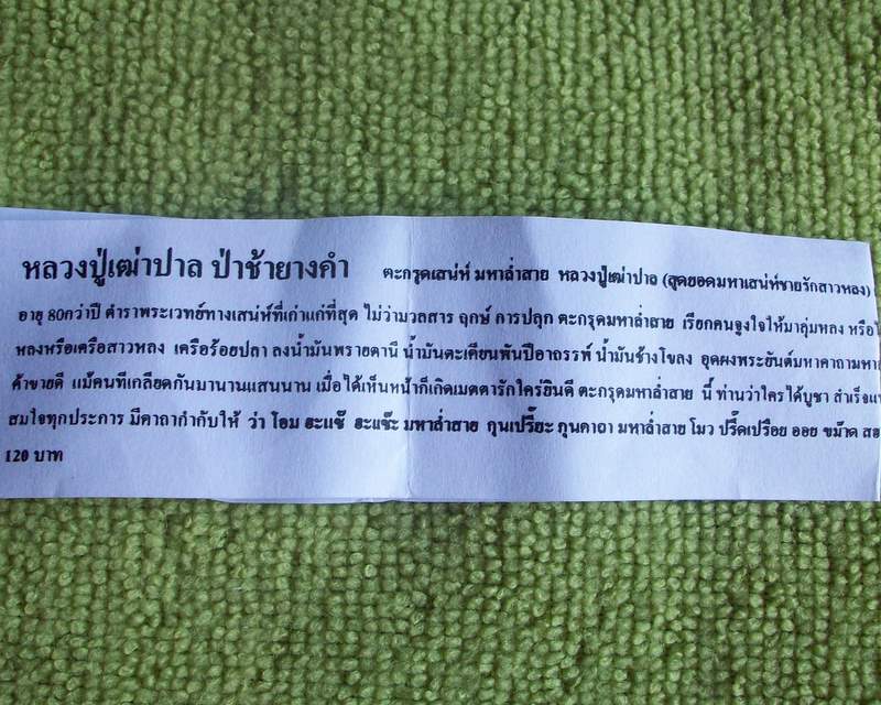 ตะกรุดมหาล่ำสาย สุดยอดมหาเสน่ห์ ชายรักหญิงหลง พร้อมใบคาถา หลวงปู่เฒ่าปาล 