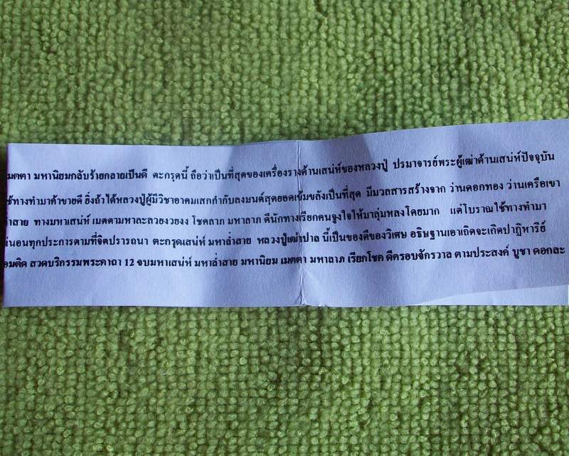 ตะกรุดมหาล่ำสาย สุดยอดมหาเสน่ห์ ชายรักหญิงหลง พร้อมใบคาถา หลวงปู่เฒ่าปาล 