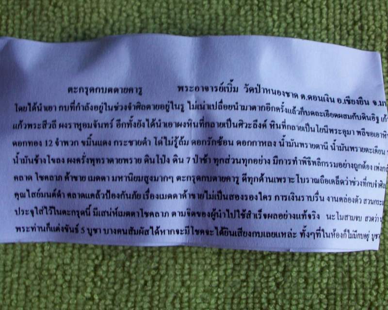 ตะกรุดกบตายคารู พระอาจารย์เบิ้ม พร้อมใบคาถาวิธีใช้