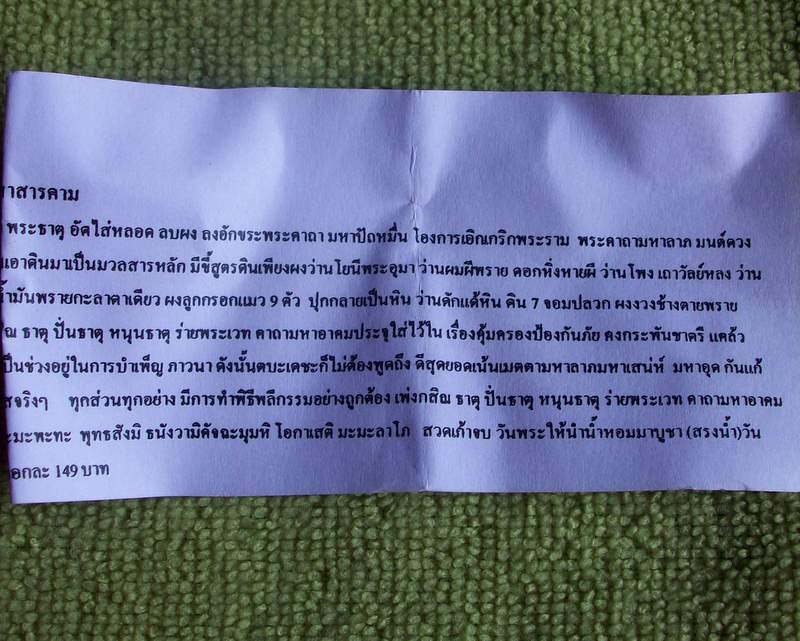 ตะกรุดกบตายคารู พระอาจารย์เบิ้ม พร้อมใบคาถาวิธีใช้