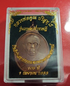 หลวงพ่อคูณ(((( (( วัดใจ#1))))) 50บ.เเดง