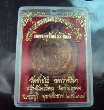 หลวงพ่อคูณ #2 วัดใจ เริ่มที่100บ.(ชุดนี้นำโดยหลวงพ่อคูณนั่งพานวัดบ้นคลอง โค็ตหยดน้ำ)