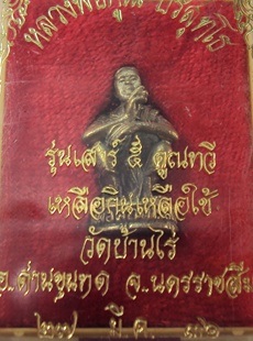 หลวงพ่อคูณ #3 ((((((((((( วัดใจเคาะเดียวเเดงเริ่มที่50บ.))))))