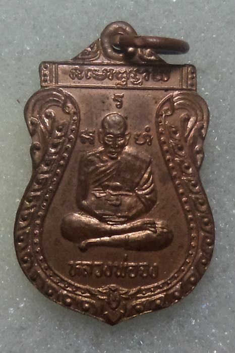 เหรืยญหลวงพ่อจงหลวงพ่อนิล วัดหน้าต่างนอก ปี 2539(  เริ่มที่ 20 บาท  )