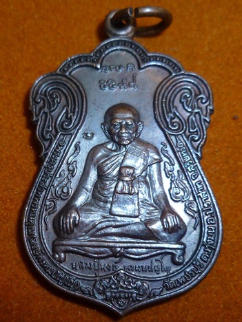 เหรียญเสมา รุ่น ๑ หลวงปู่หงษ์ พรหมปัญโญ ฉลองอายุ 80 ปี (รุ่นขุดสระ)
