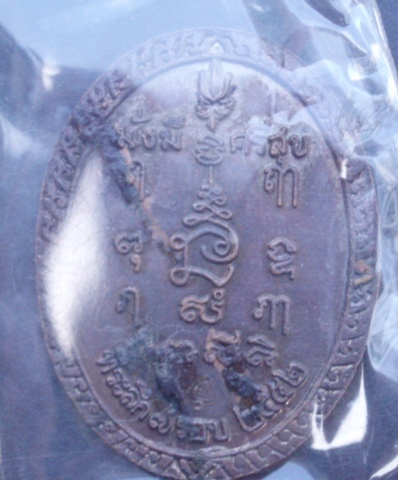 เหรียญหลวงพ่อแย้ม วัดสามง่าม (อายุ 84 ปี)  สวย ๆ (เคาะเดียวแดง)